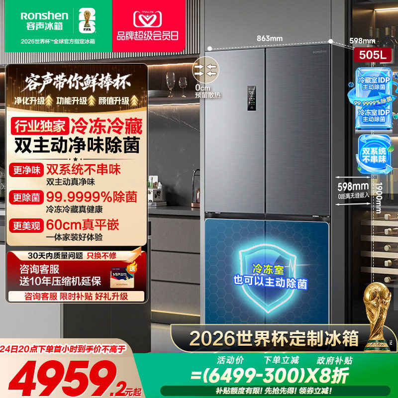容声方糖|505双系统嵌入主动除菌