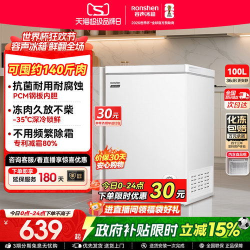 国家补贴15%-容声100L家用冷柜