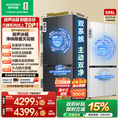 容声方糖505(2.0)双系统嵌入冰箱