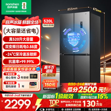 容声520L十字双开四门一级能效风冷无霜家用大容量电冰箱换新补贴