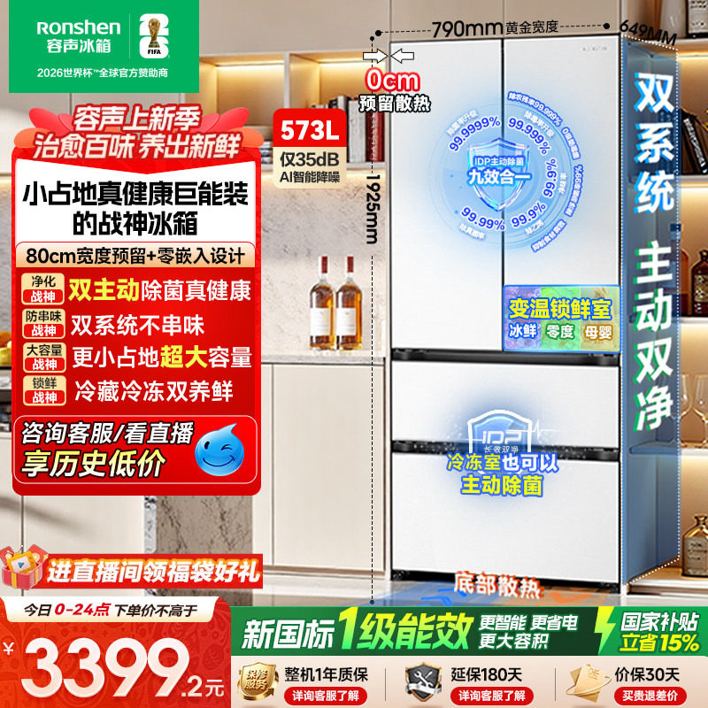 容声573L双净嵌入式白色法式冰箱