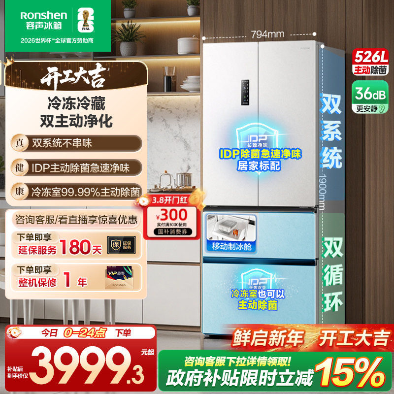 容声526pro双净法式四门多门家用电冰箱双系统制冰以旧换新补贴