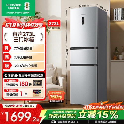 容声273升三门三开门变频冰箱