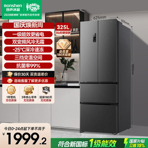 容声325L法式超薄一级能效冰箱