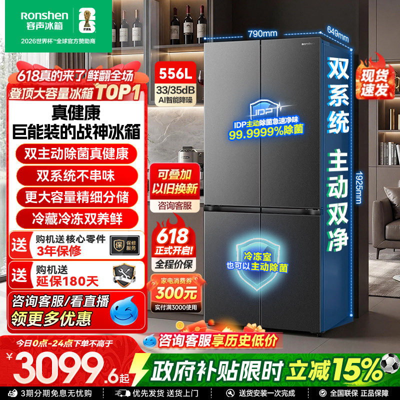 容声战神556L双系统十字双开四门超薄大容量家用一级冰箱换新补贴