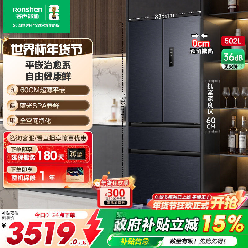 容声502L法式多门四门冰箱超薄嵌入式一级能效大容量以旧换新补贴