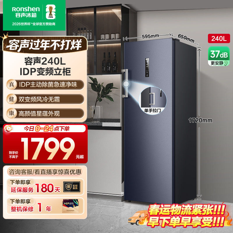 容声240L家用抽屉冰柜立式冷柜保鲜冷冻母乳除菌冰箱囤货一级节能