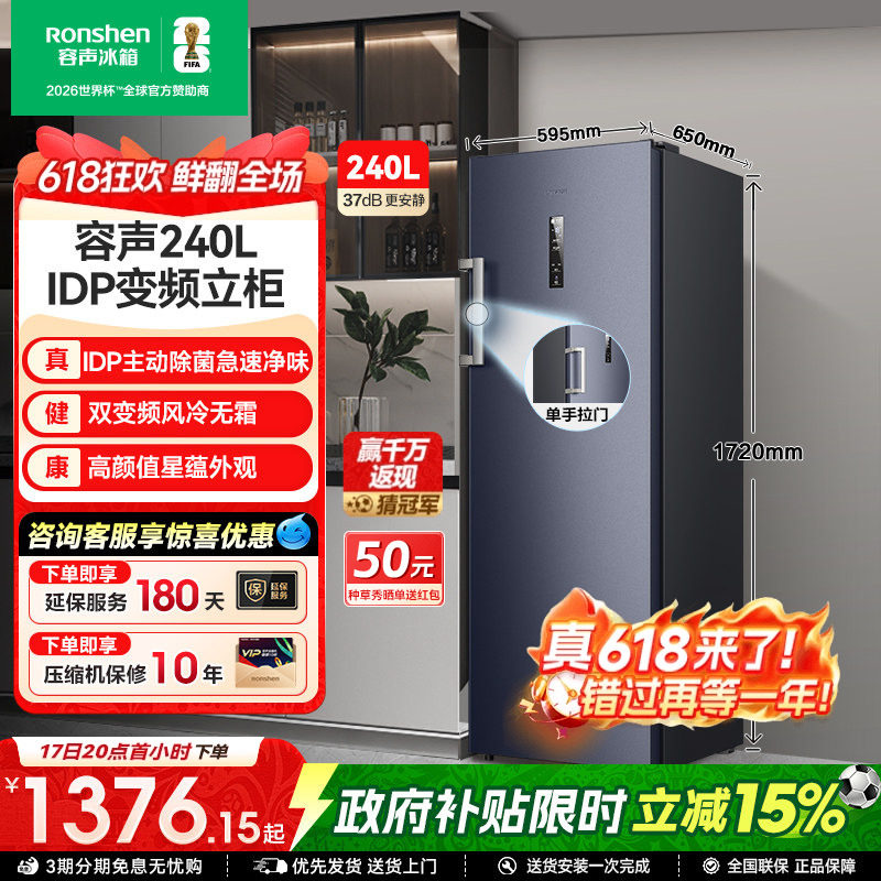容声240L家用抽屉冰柜立式冷柜保鲜冷冻母乳除菌冰箱囤货一级节能