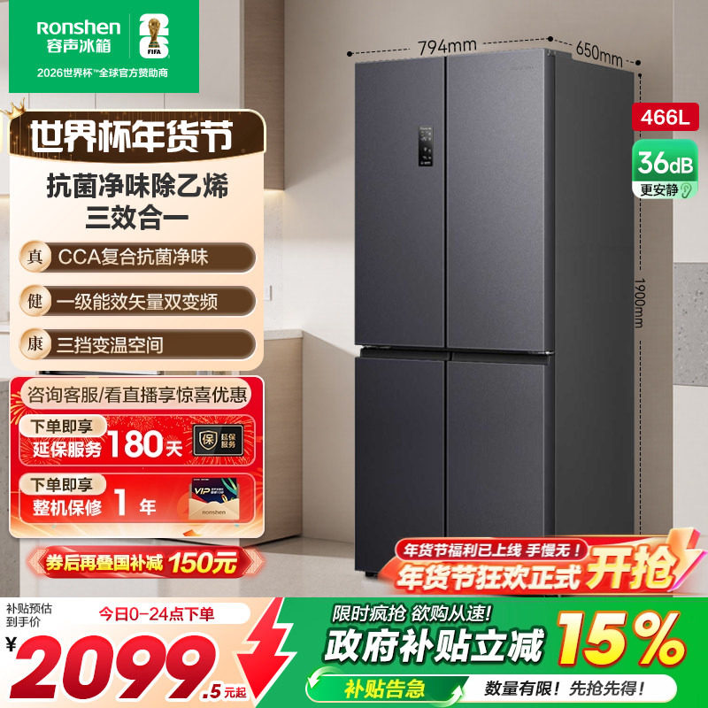 容声466L十字对开双开四门大容量家用一级电冰箱风冷超薄换新补贴