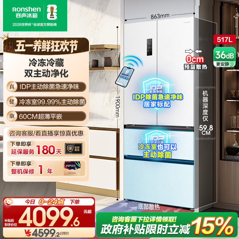 容声517L双净法式四门超薄零嵌入式家用大容量电冰箱以旧换新补贴