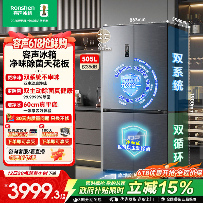 容声方糖505L主动双净双系统十字家用四开门对开门零嵌入式电冰箱