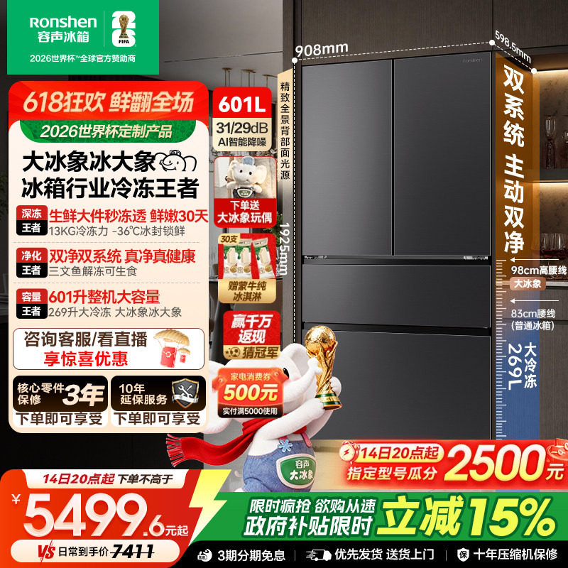 容声大冰象601L双净双系统法式多门冰箱嵌入式新一级能效国家补贴