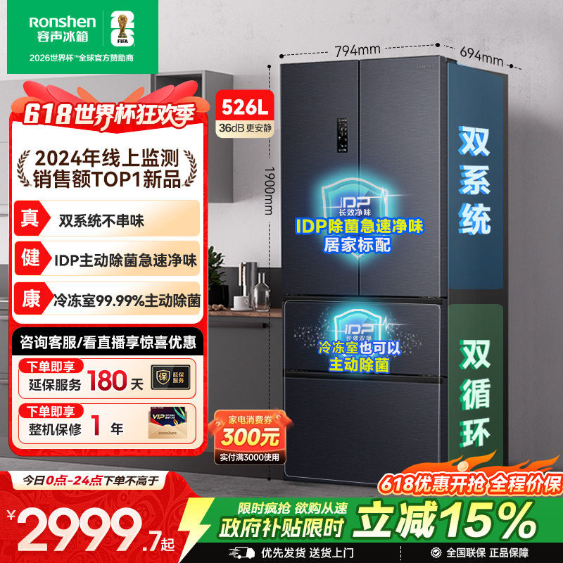 容声526L双净双系统法式双开多门一级嵌入式家用冰箱以旧换新补贴
