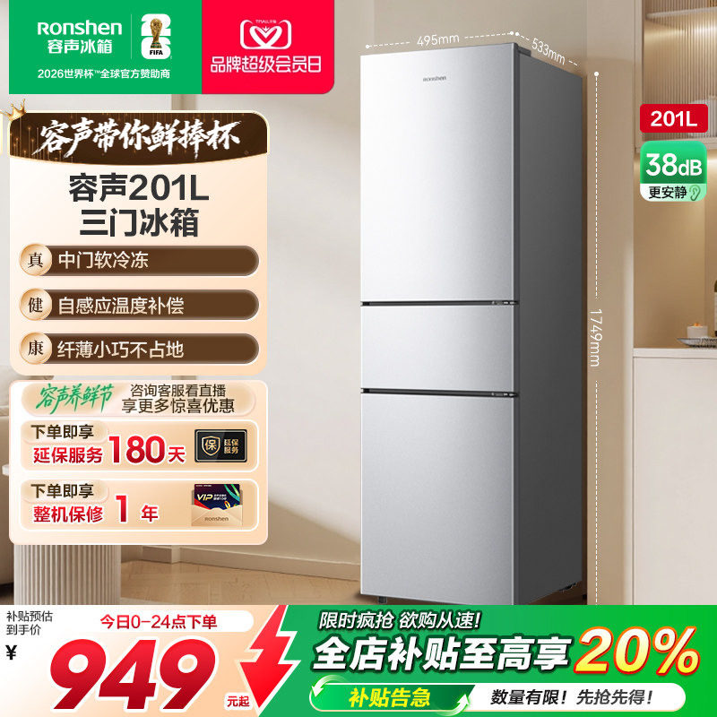 容声201L三门家用节能省电小冰箱