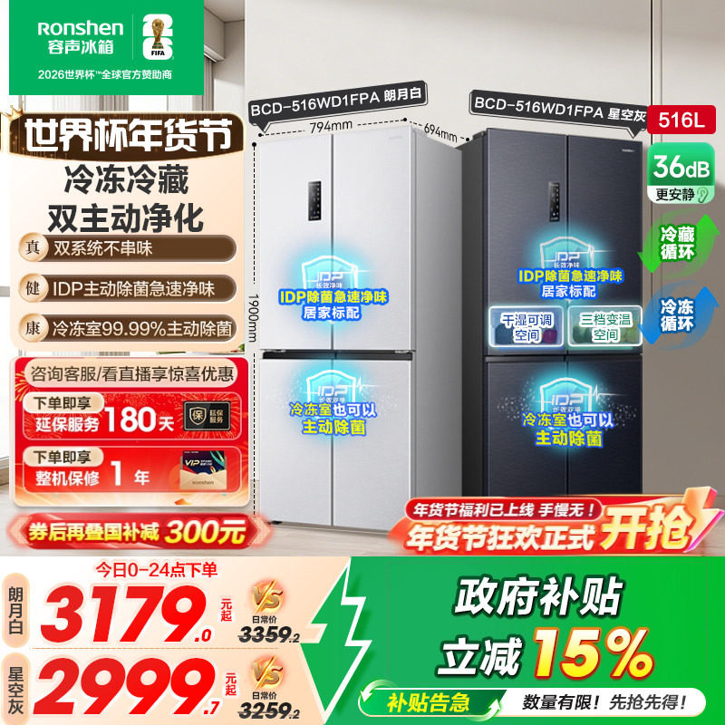 容声516L双净双系统循环冰箱十字对开双开四门一级无霜家用嵌入式