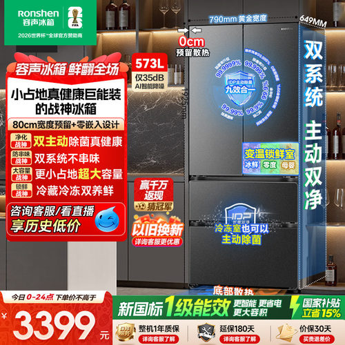超大容量|容声573双系统主动除菌