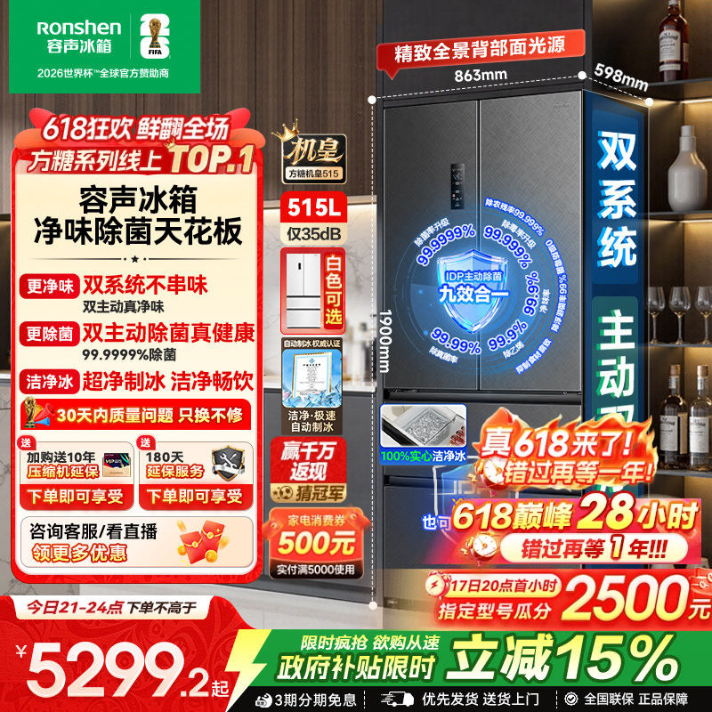 容声方糖机皇515L双净双系统自动制冰法式对开家用嵌入式冰箱无霜
