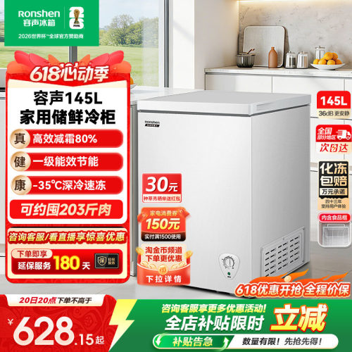 国家补贴15%-容声145L家用冷柜