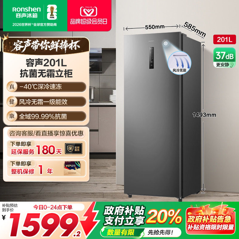 容声201L冷柜家用抽屉全冷冻风冷无霜立式母乳储奶冰箱一级能效