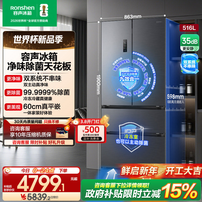 容声方糖516L主动双净双系统法式家用四开门大容量超薄嵌入式冰箱