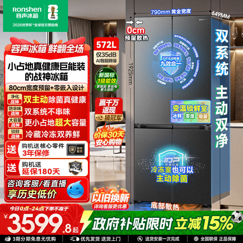 容声战神572L超薄嵌入式双系统冰箱家用十字对开四门一级换新补贴