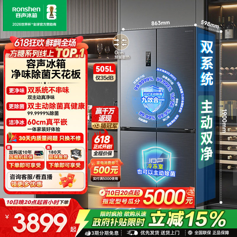 容声方糖505L双净双系统十字四开门对开门家用大容量嵌入式电冰箱