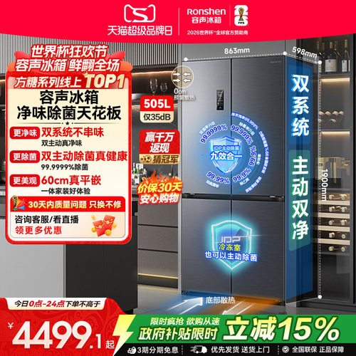 容声方糖|505双系统嵌入主动除菌
