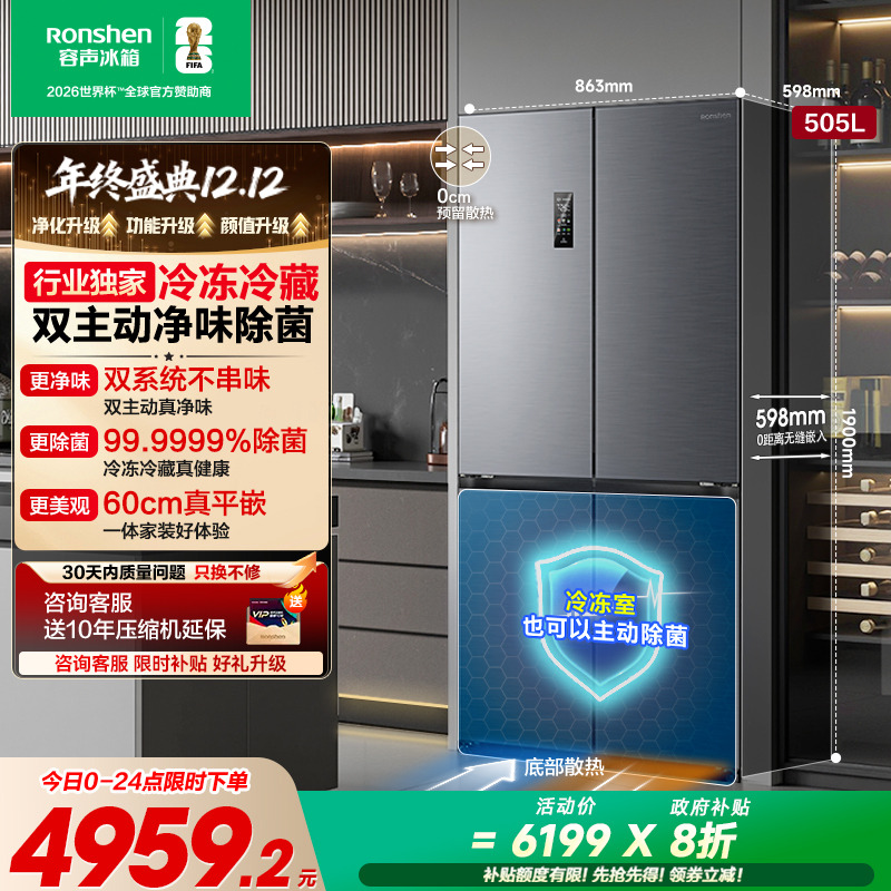 容声方糖|505双系统嵌入主动除菌