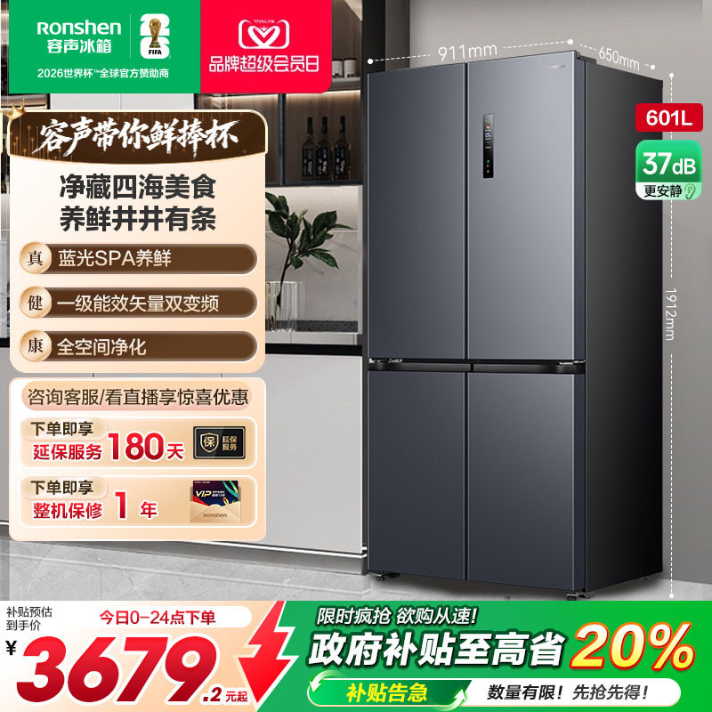 容声601L十字对开双开四门大容量家用一级能效电冰箱以旧换新补贴