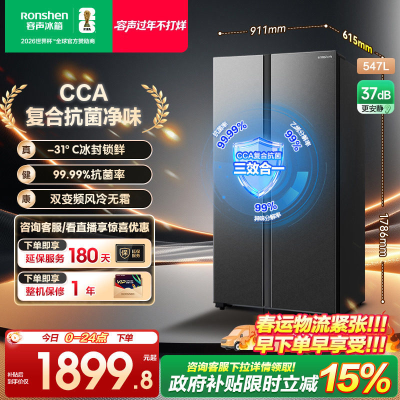 容声547L对开双开门大容量一级能效风冷无霜超薄家用冰箱换新补贴