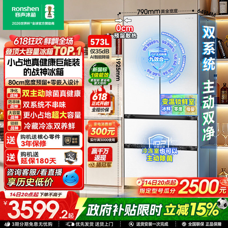 容声战神573L双净双系统法式双开多门家用超薄嵌入式冰箱换新补贴