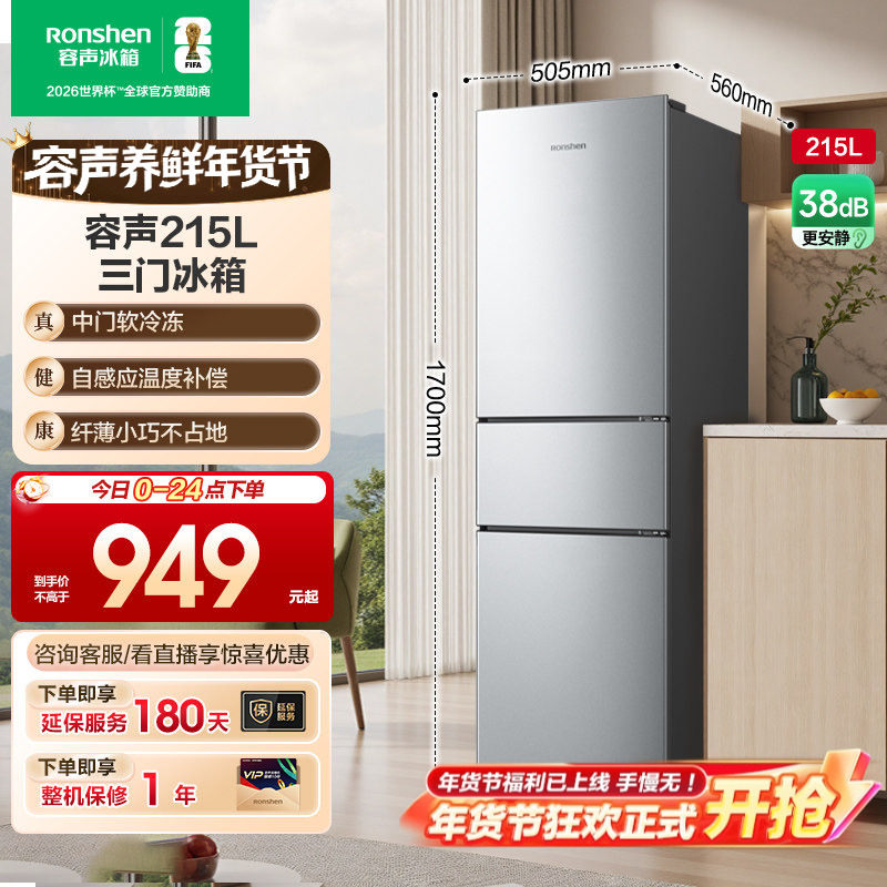 容声215L三开门家用小型租房家用节能冷藏冷冻电冰箱以旧换新补贴