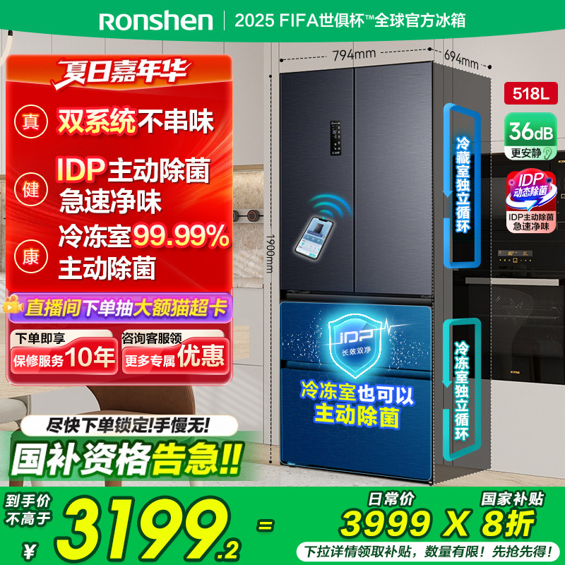 国补20%|容声518L双净双系统冰箱