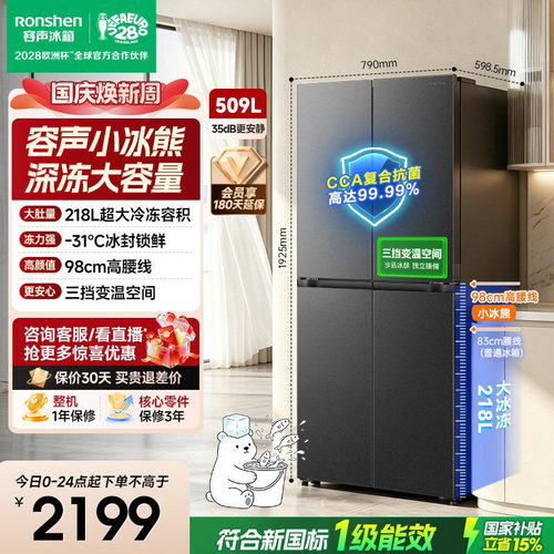容声小冰熊509L大容量超薄十字