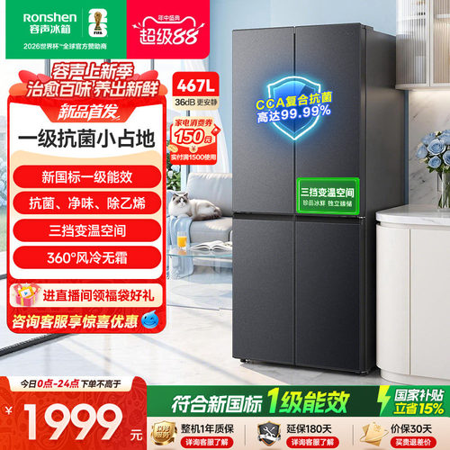 容声467L十字四门抗菌变温冰箱