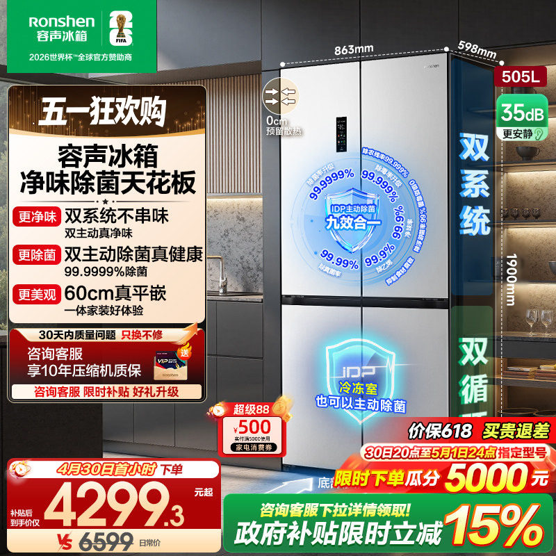 容声方糖505L主动双净双系统十字四开门家用超薄嵌入式电冰箱白色