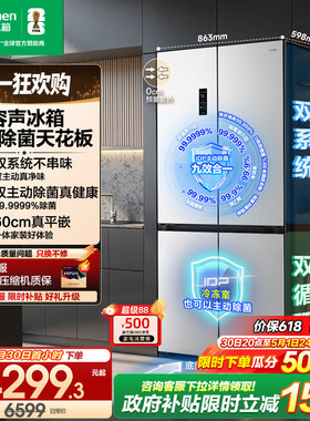 容声方糖505L主动双净双系统十字四开门家用超薄嵌入式电冰箱白色
