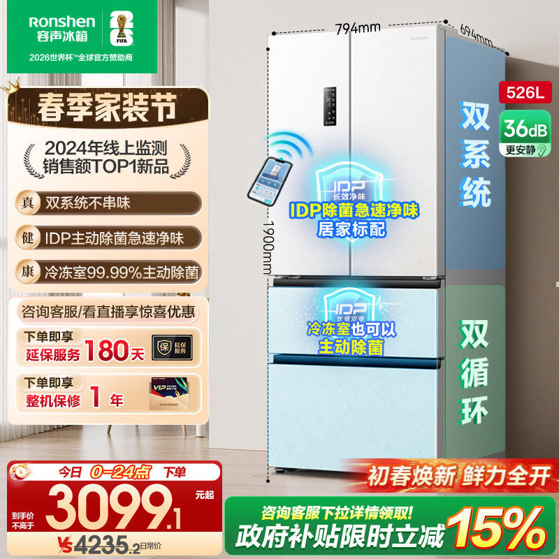 容声526L双净法式多门双开四门双系统循环无霜一级大容量家用冰箱