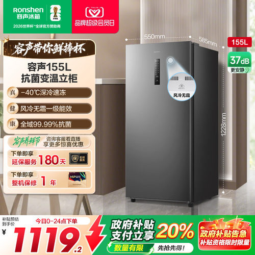 补贴20%容声155升立式冷柜节能