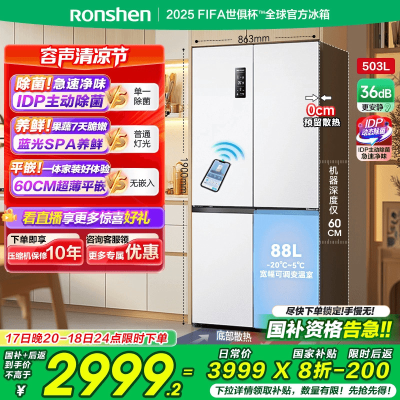 国补20%|容声503pro双净主动除菌