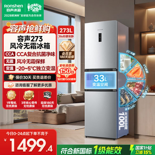 容声273升三门三开门变频冰箱