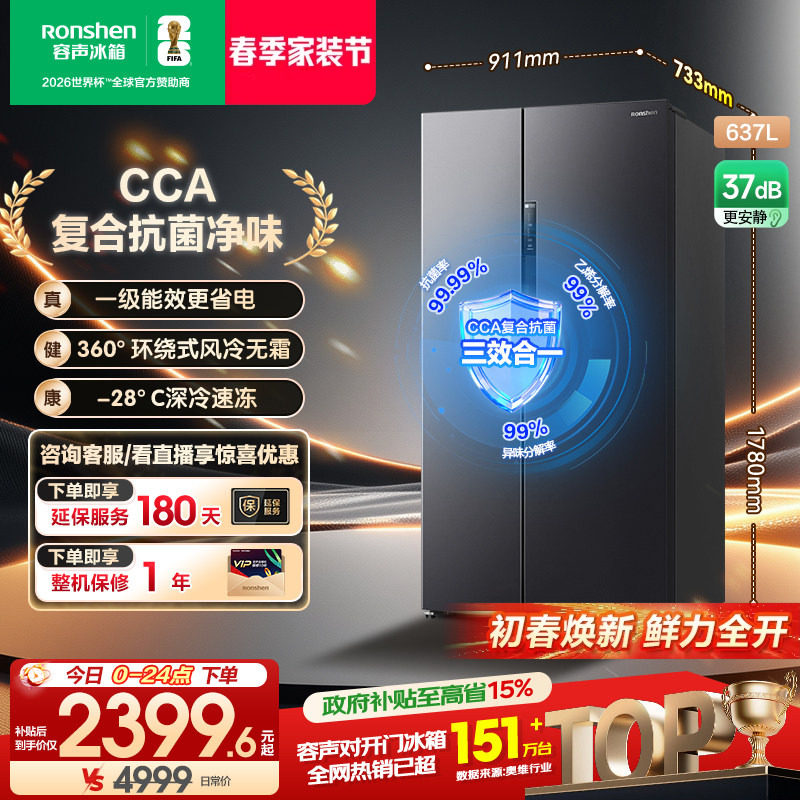 容声637L大容量对开双开门家用一级能效风冷无霜冰箱官方换新补贴