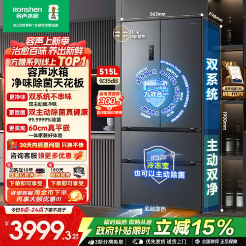 容声方糖|515双系统嵌入主动除菌