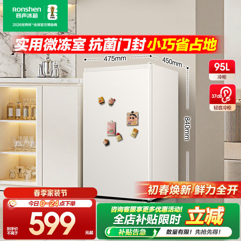 【小冰箱】容声95L单门小型节能家用宿舍租房冷藏一级白色家用