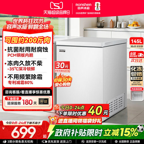 国家补贴15%-容声145L家用冷柜