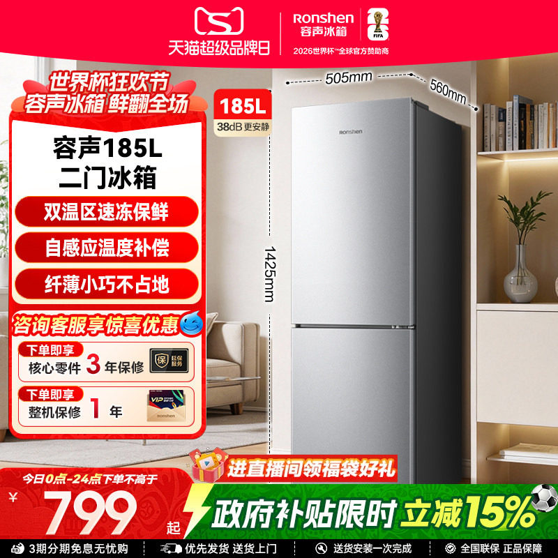 容声185L节能低噪两门小户型冰箱