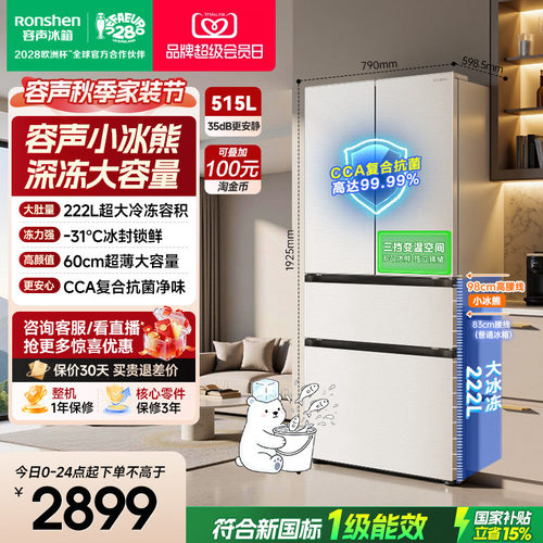 容声515L法式多门家用大容量冰箱