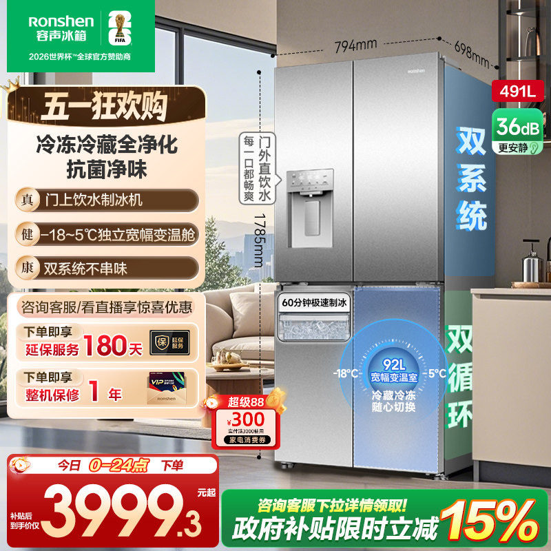 容声491L双系统十字对开四开门电冰箱自动制冰一级能效风冷无霜