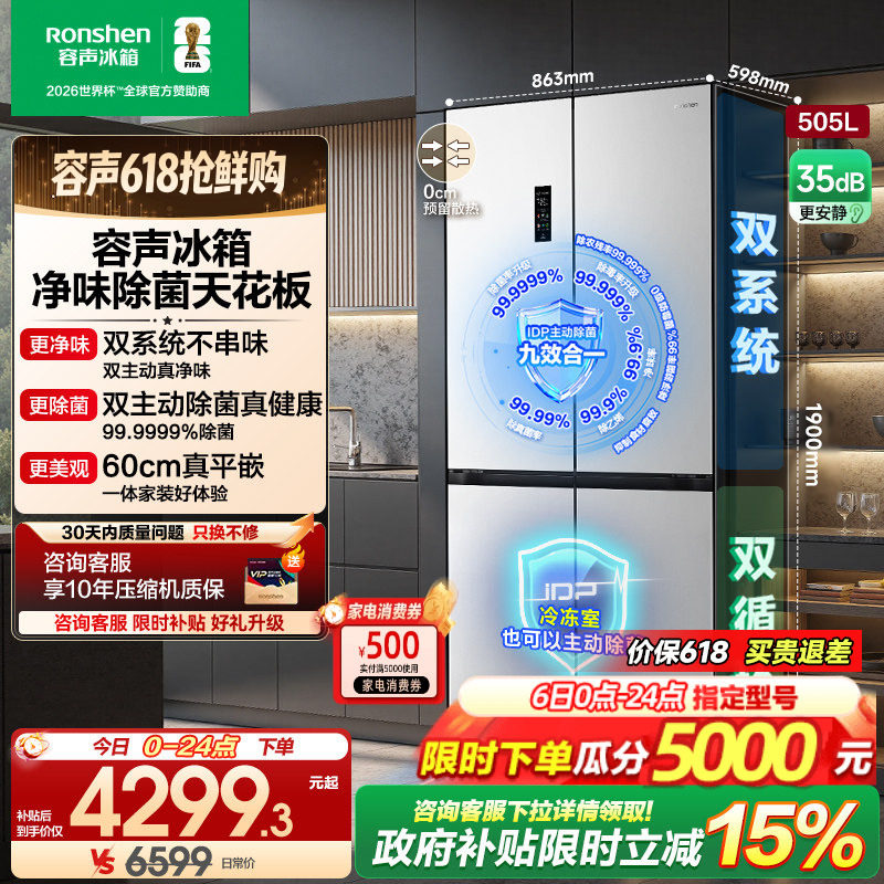 容声方糖505L主动双净双系统十字四开门家用超薄嵌入式电冰箱白色
