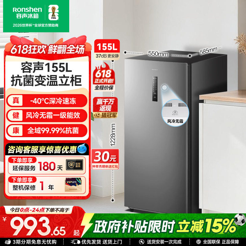 容声155L立式冷柜全冷冻无霜母乳冷藏储奶抽屉式冰箱一级能效家用